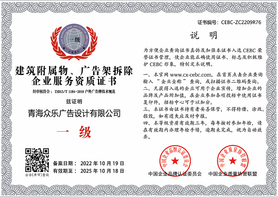 建筑附屬物、廣告架拆除企業(yè)服務(wù)資質(zhì)   證書